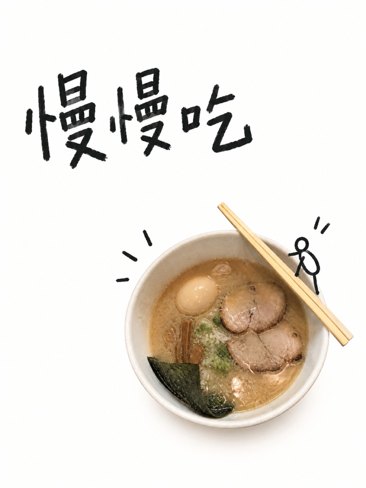 A ramen bowl below the handwritten words 慢慢吃 — a photo turned into art in the Object doodle poster style